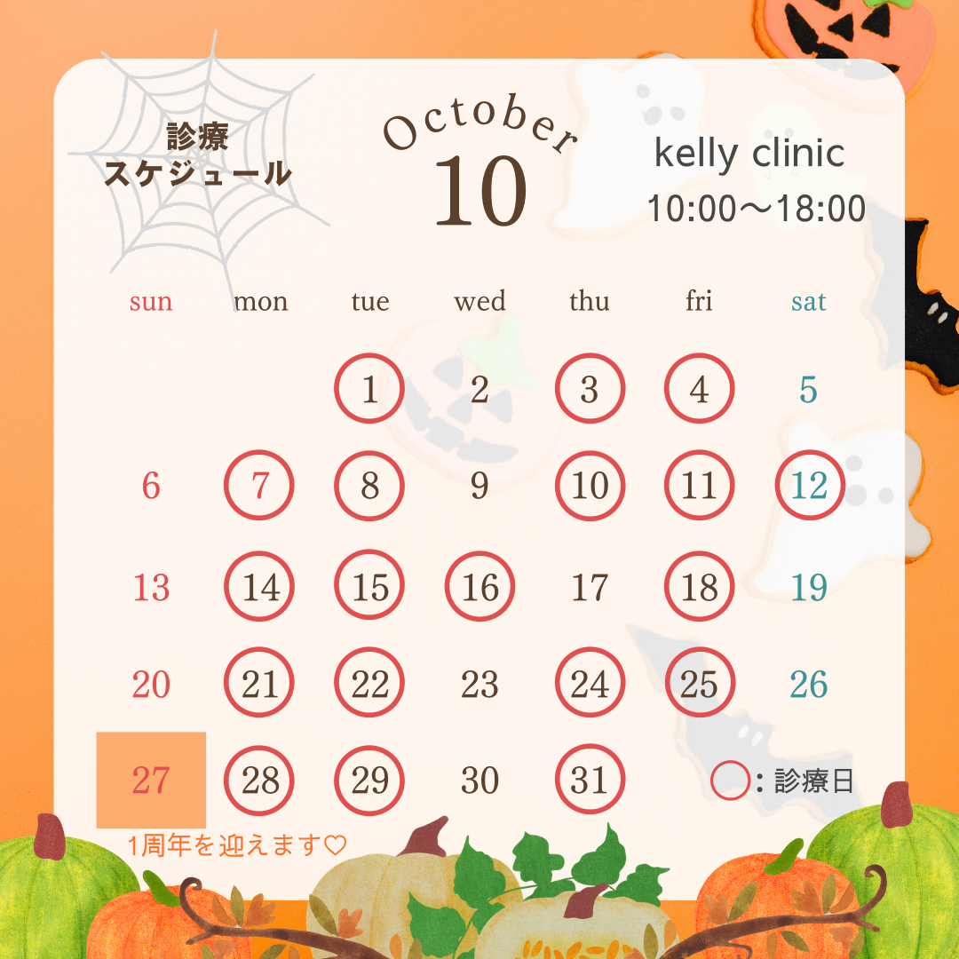 10月の診療日