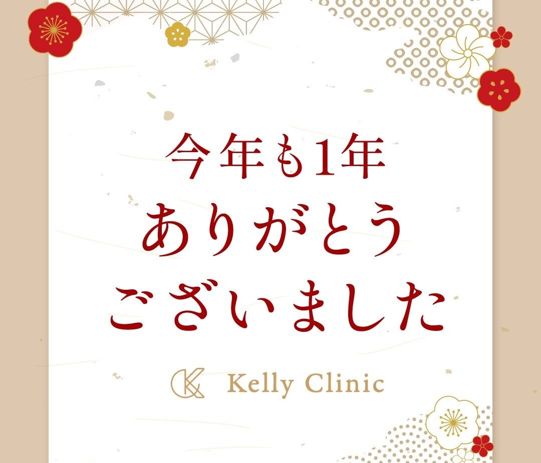 今年の診療は終了しました