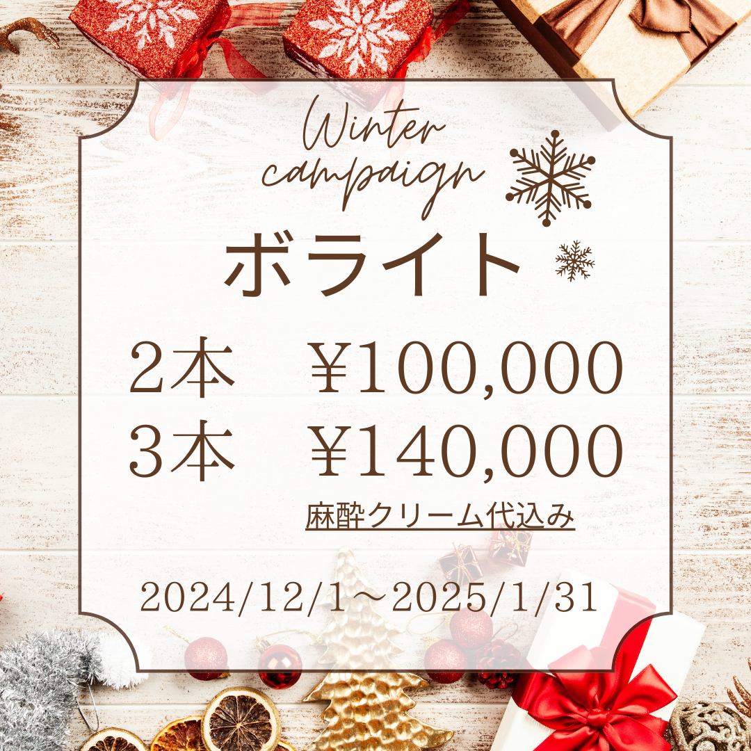 12月1月キャンペーン