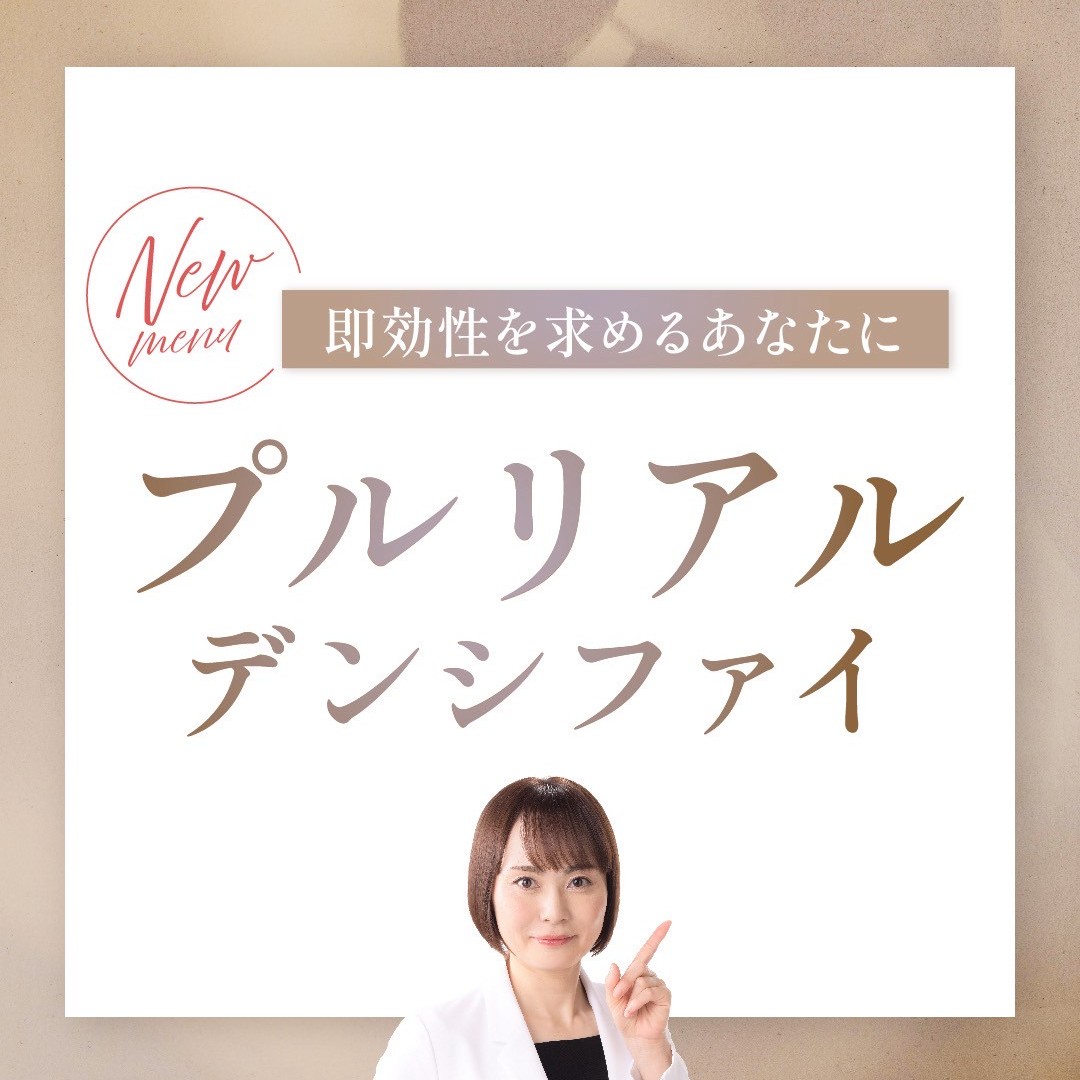 プルリアルデンシファイ