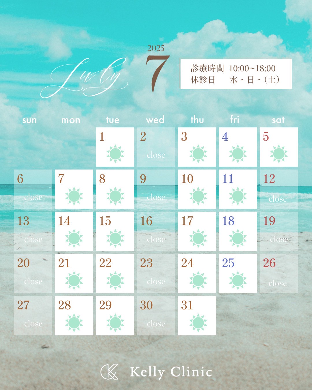 7月の診療日