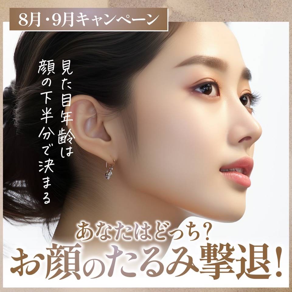 8月・9月限定キャンペーン