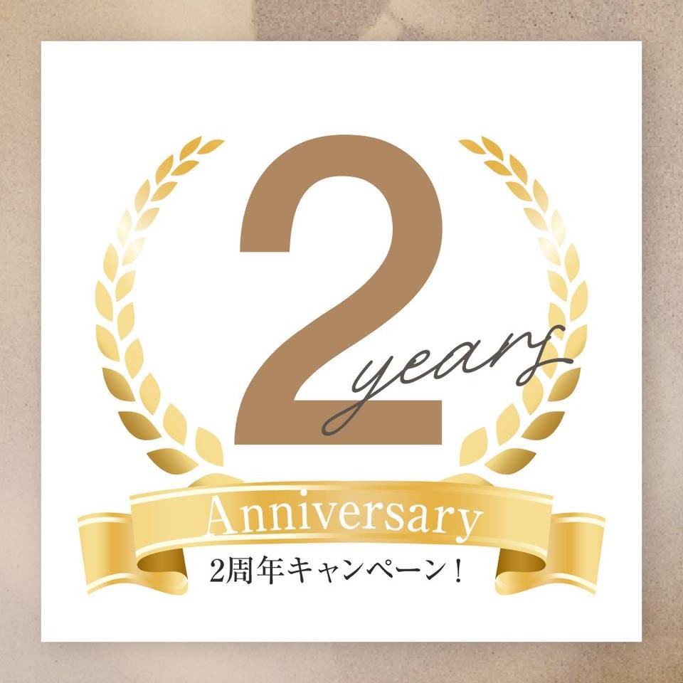 【開院2周年記念】特別キャンペーンのご案内（～2025年11月30日まで）